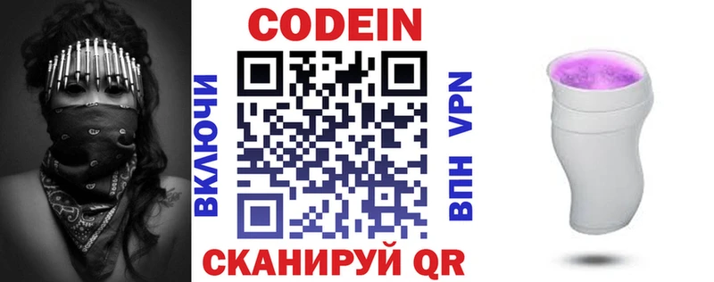 Кодеин напиток Lean (лин)  darknet какой сайт  Пугачёв 